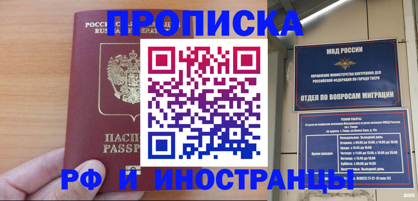 прописка 2025 в Фурманове