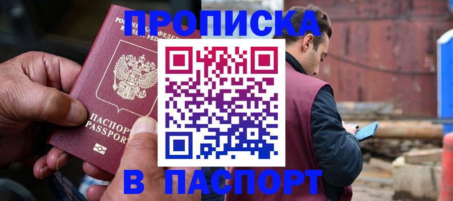 временная прописка в Фурманове