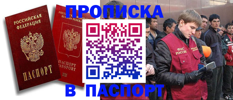 временная регистрация гарантия в Фурманове